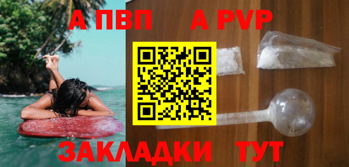 A PVP VHQ Сибай