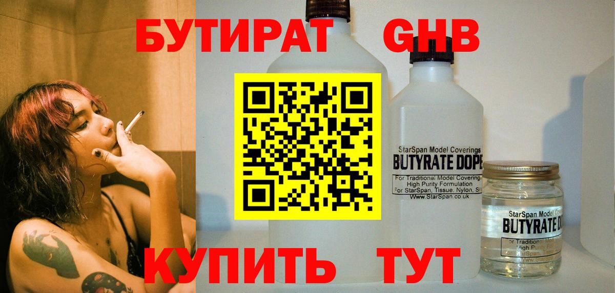 БУТИРАТ буратино Сибай