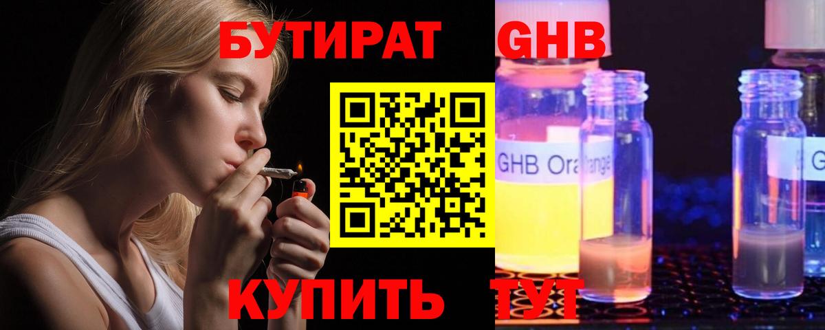 БУТИРАТ оксибутират  Бутират  Сибай  Вход с VPN 