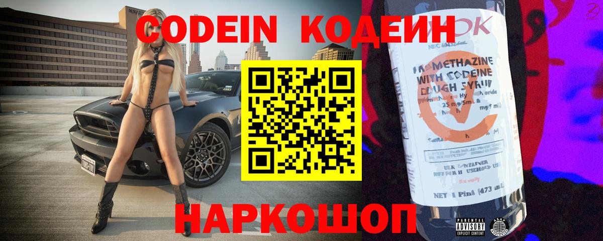 Сибай  Кодеиновый сироп Lean напиток Lean (лин)  Codein напиток Lean (лин)  Вход с VPN 