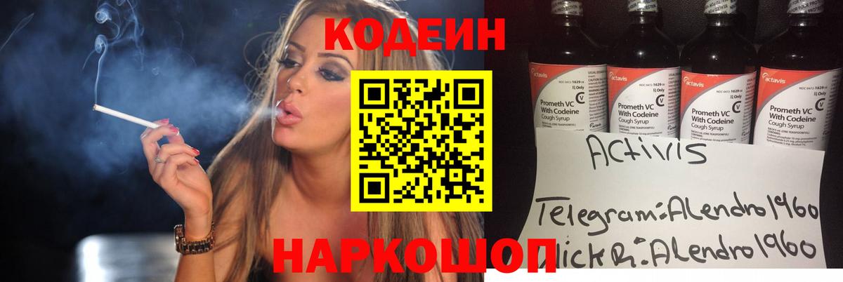 Кодеиновый сироп Lean напиток Lean (лин) Сибай