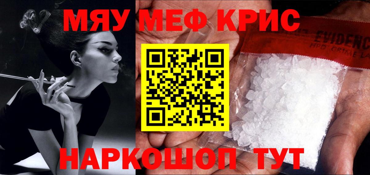 МЕФ мука  МЯУ-МЯУ mephedrone  Мефедрон  Сибай  Вход с VPN 