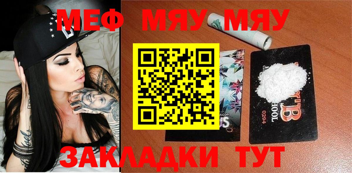 Меф мука Сибай